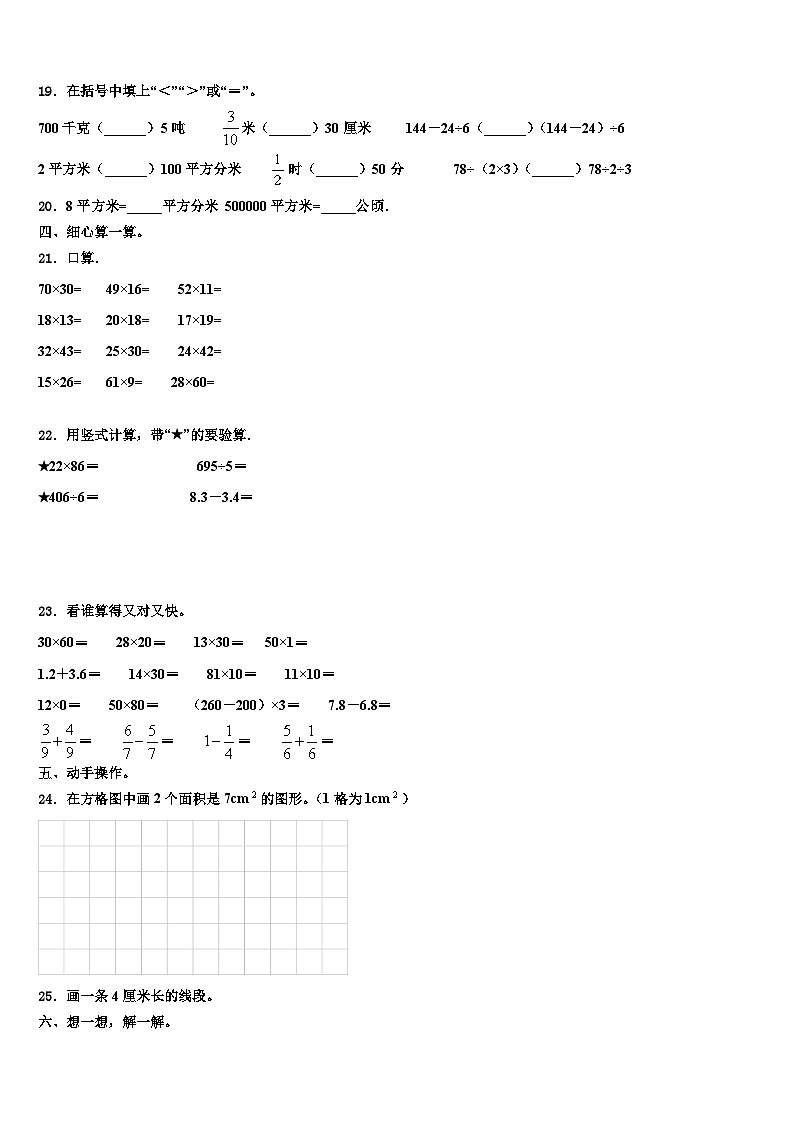 2022-2023学年宿迁市三下数学期末监测模拟试题含解析02