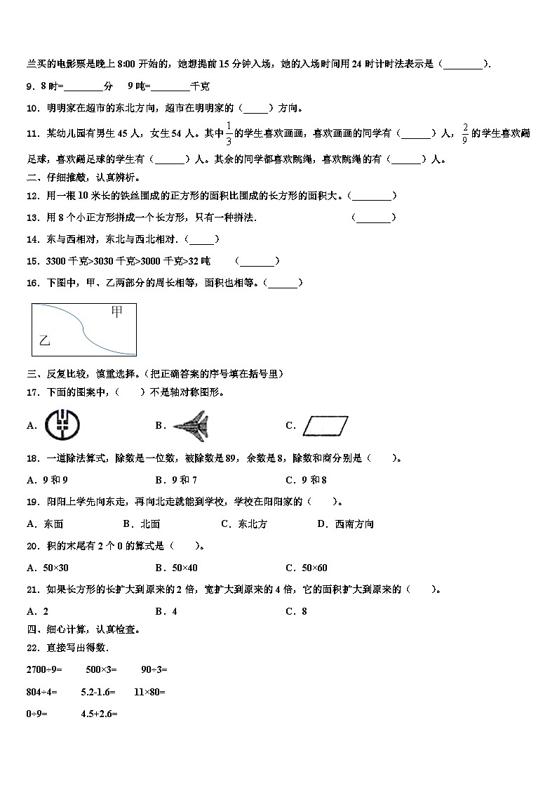 2022-2023学年张家口市张北县数学三下期末达标检测试题含解析第2页