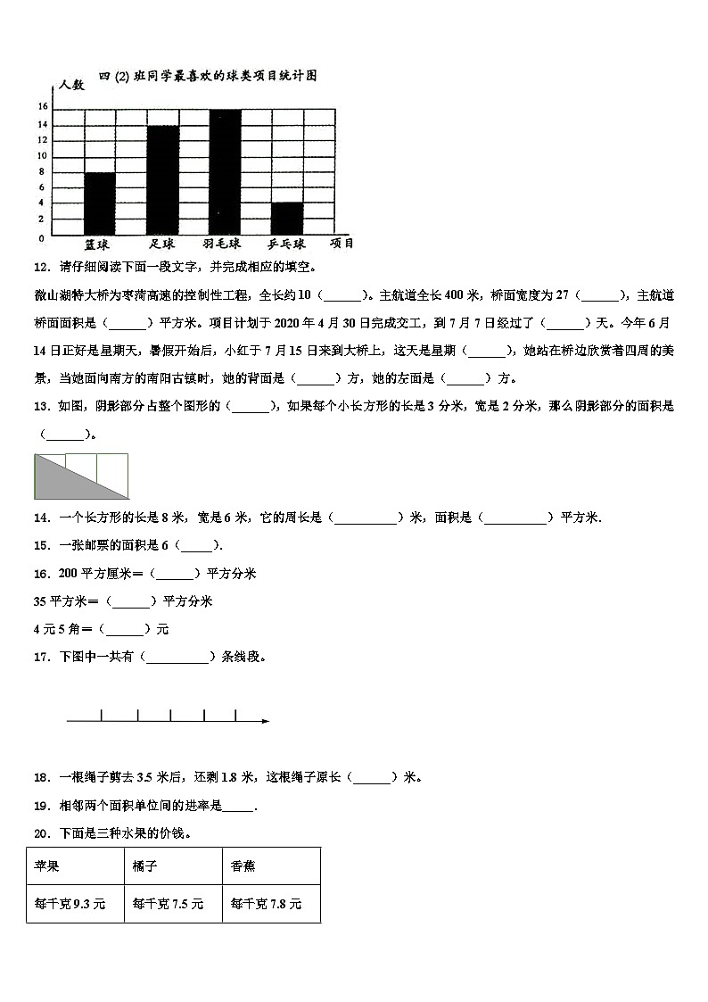 2022-2023学年广西柳州市三江县三年级数学第二学期期末学业水平测试模拟试题含解析第2页