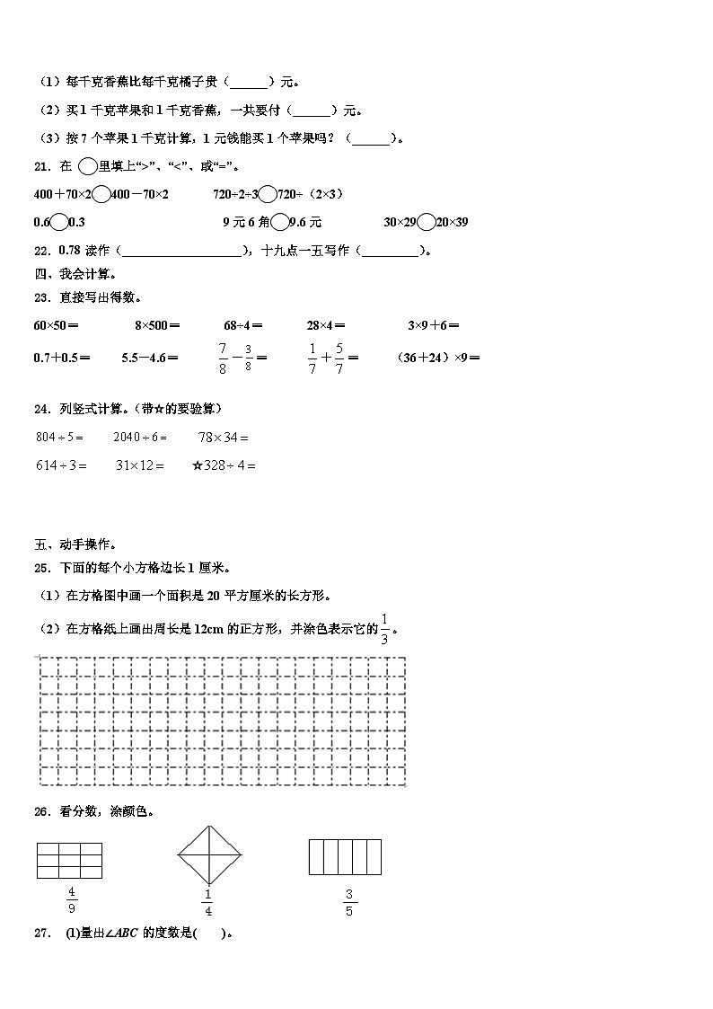 2022-2023学年广西柳州市三江县三年级数学第二学期期末学业水平测试模拟试题含解析第3页