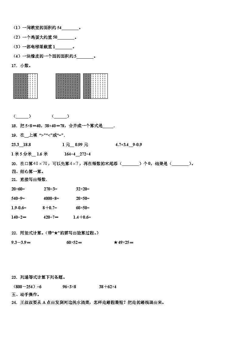 2022-2023学年广西壮族柳州市三年级数学第二学期期末学业水平测试试题含解析第2页