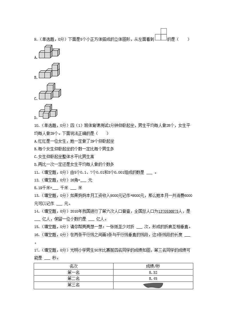 2022年北京市房山区四年级下学期期末数学真题及答案第3页