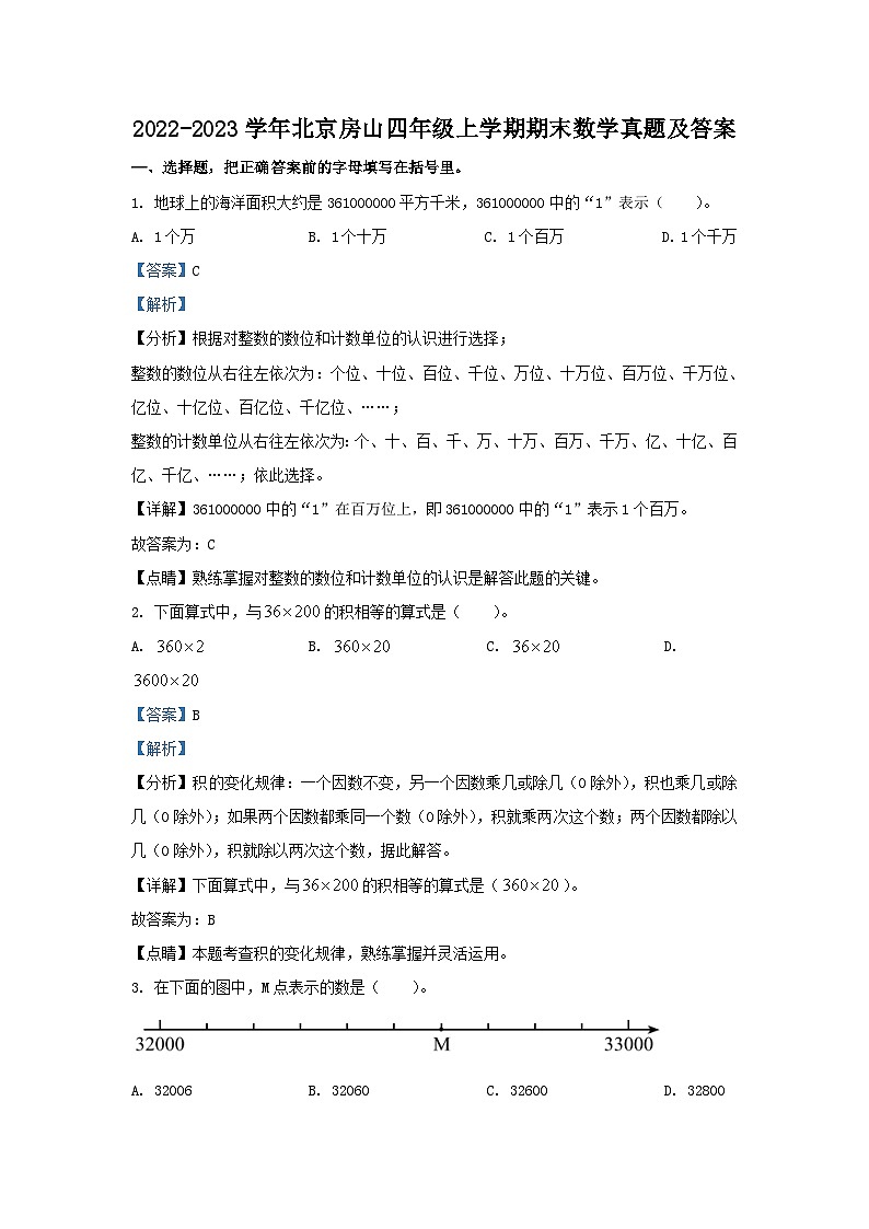 2022-2023学年北京房山四年级上学期期末数学真题及答案第1页