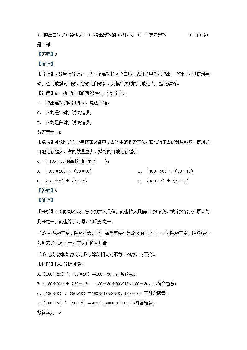2022-2023学年北京房山四年级上学期期末数学真题及答案第3页