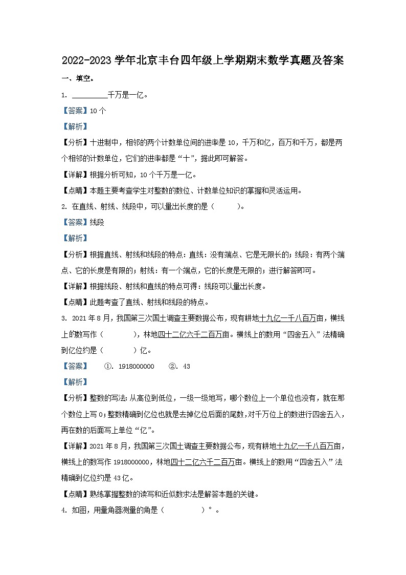 2022-2023学年北京丰台四年级上学期期末数学真题及答案第1页