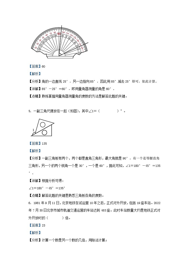 2022-2023学年北京丰台四年级上学期期末数学真题及答案第2页