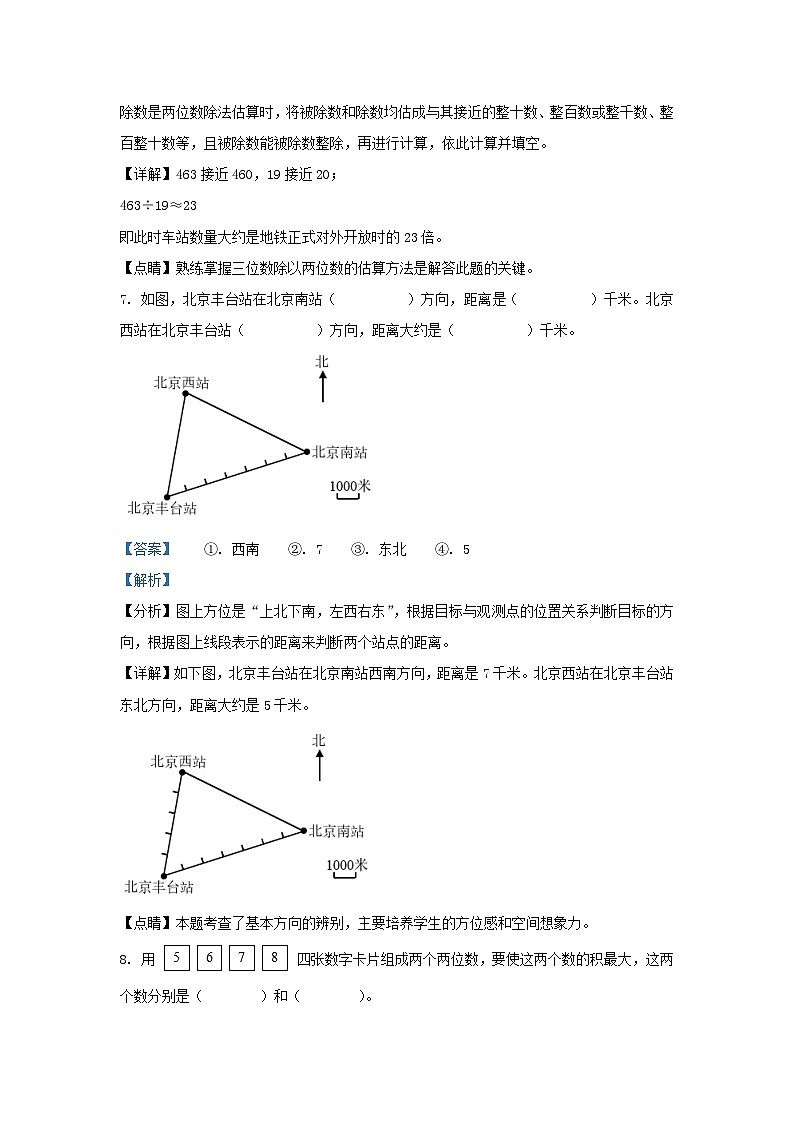2022-2023学年北京丰台四年级上学期期末数学真题及答案第3页