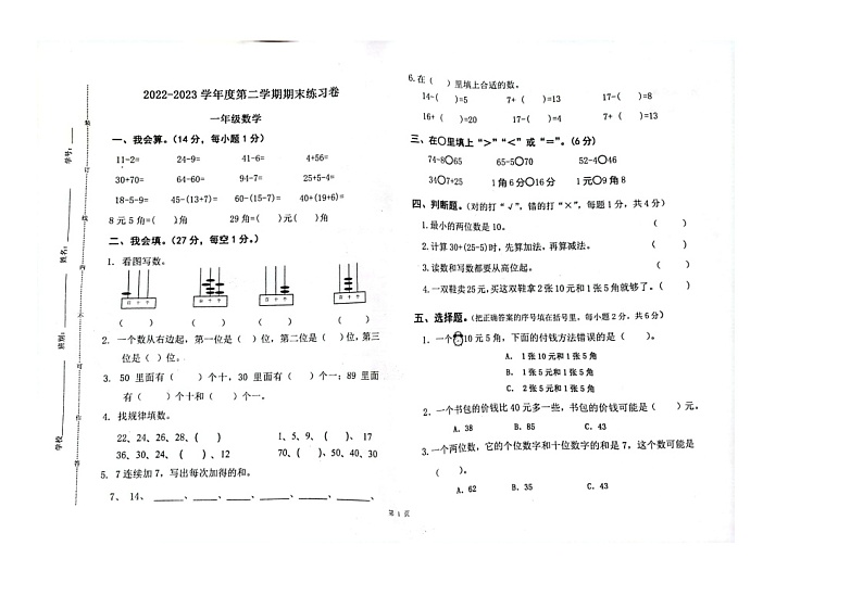 广东省江门市新会区新会市会城镇南庚小学2022-2023学年一年级下学期期末数学试题第1页