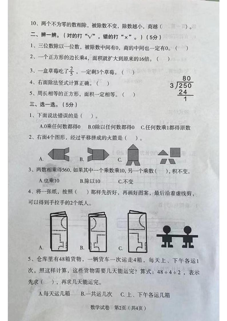辽宁省沈阳市沈河区2022-2023学年三年级下学期期末数学试题第2页