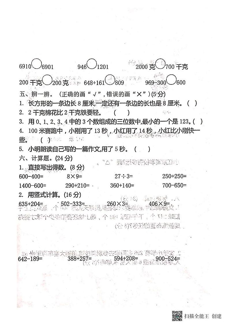 山东省泰安市宁阳县磁窑镇2022-2023学年二年级下学期期末数学试题02