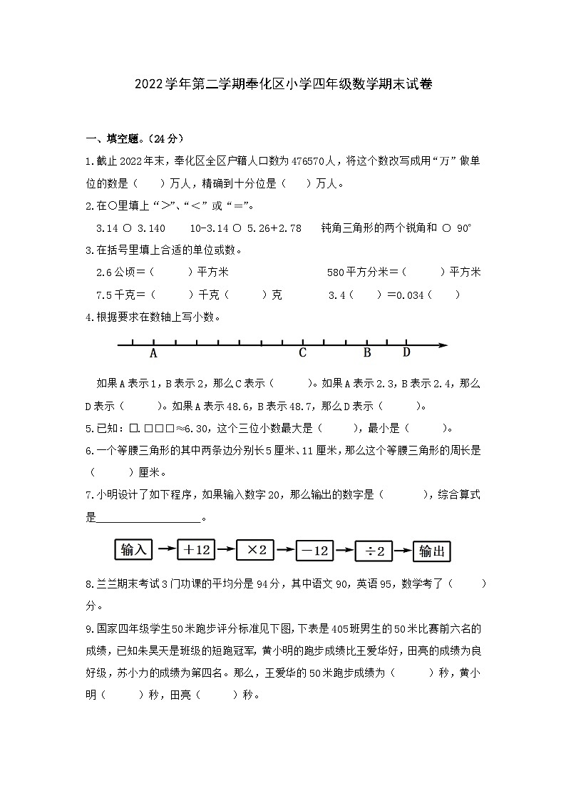 浙江省宁波市奉化区2022-2023学年四年级下学期期末数学试卷第1页