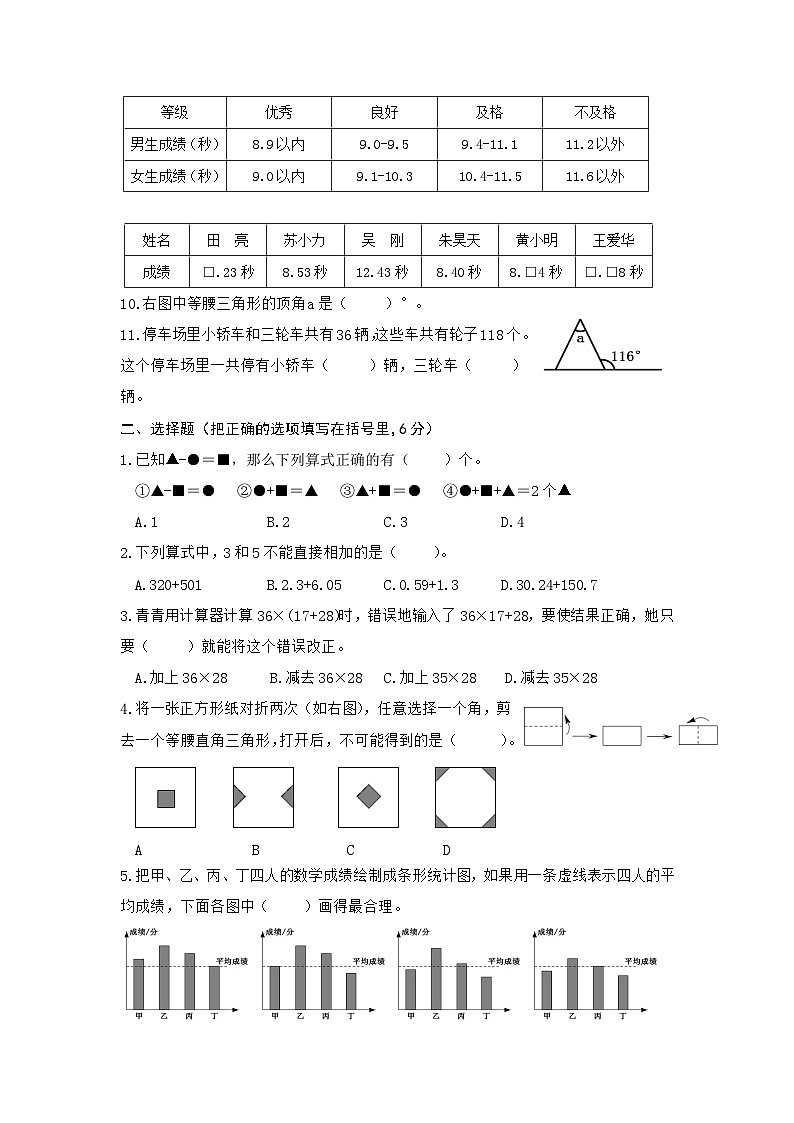 浙江省宁波市奉化区2022-2023学年四年级下学期期末数学试卷第2页