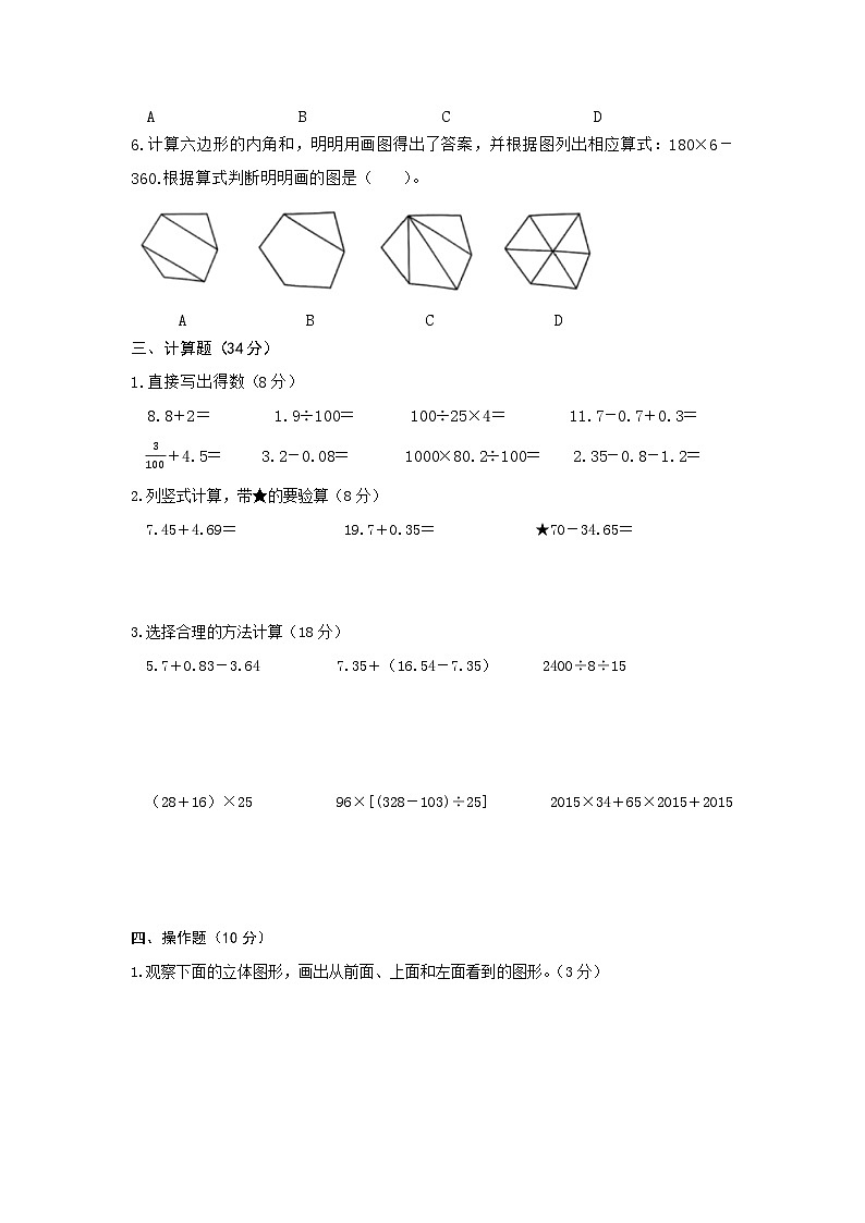 浙江省宁波市奉化区2022-2023学年四年级下学期期末数学试卷第3页