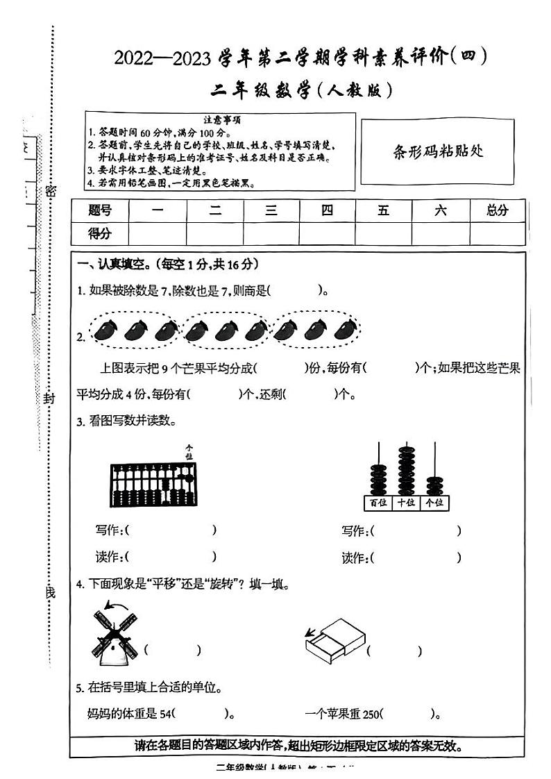 河北省邯郸市2022-2023学年二年级下学期期末数学试卷第1页