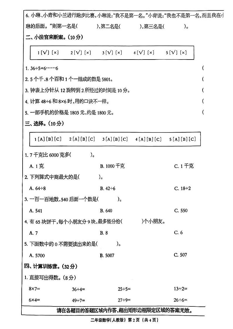 河北省邯郸市2022-2023学年二年级下学期期末数学试卷第2页