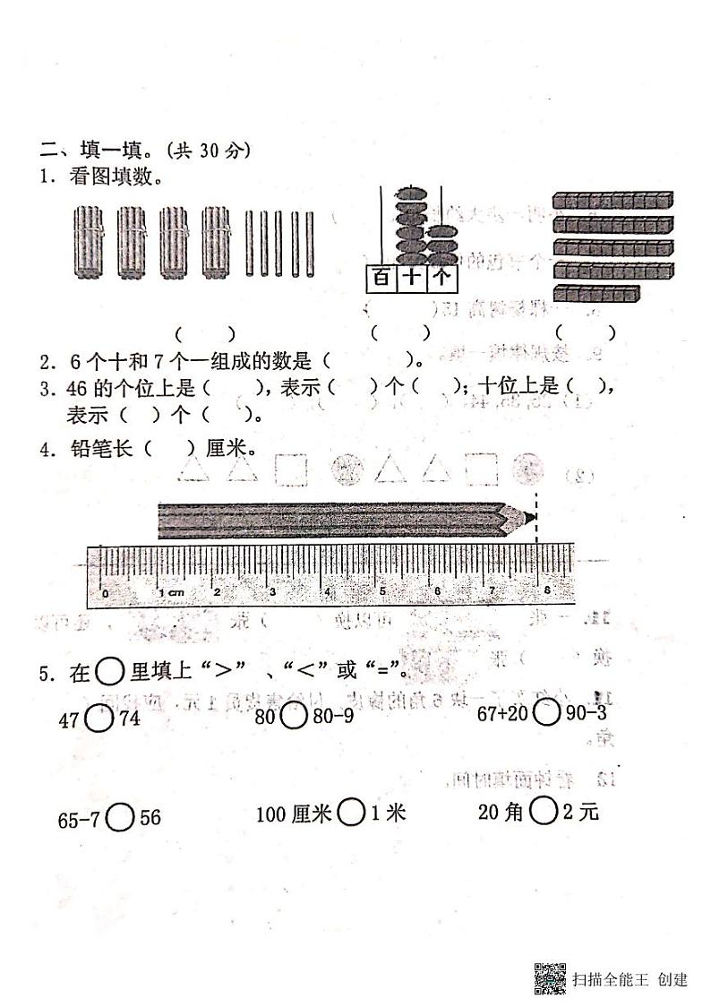 山东省泰安市宁阳县磁窑镇镇2022-2023学年一年级下学期数学学科期末考查题第2页