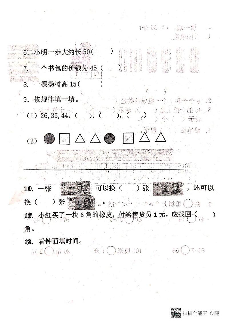 山东省泰安市宁阳县磁窑镇镇2022-2023学年一年级下学期数学学科期末考查题第3页