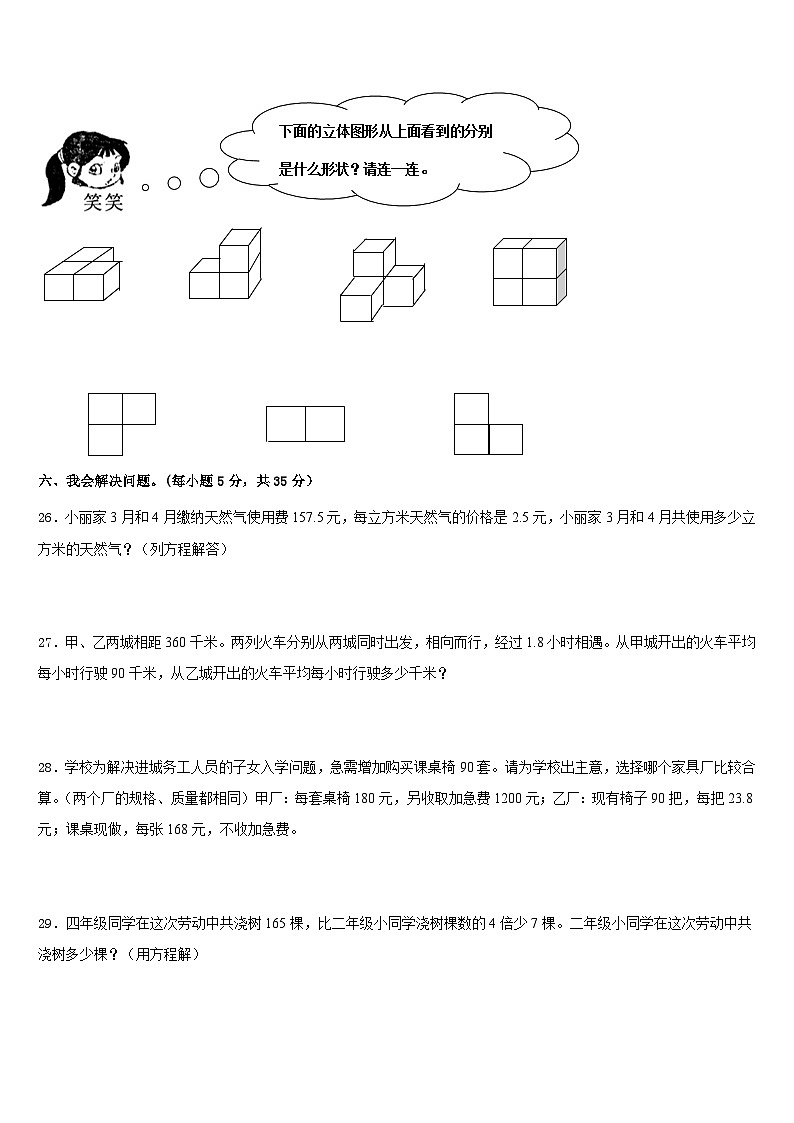 陕西省西安市莲湖区2022-2023学年五下学期期末检测数学试题第3页