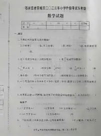 河北省石家庄市栾城区2022-2023学年五年级下学期期末考试数学试题