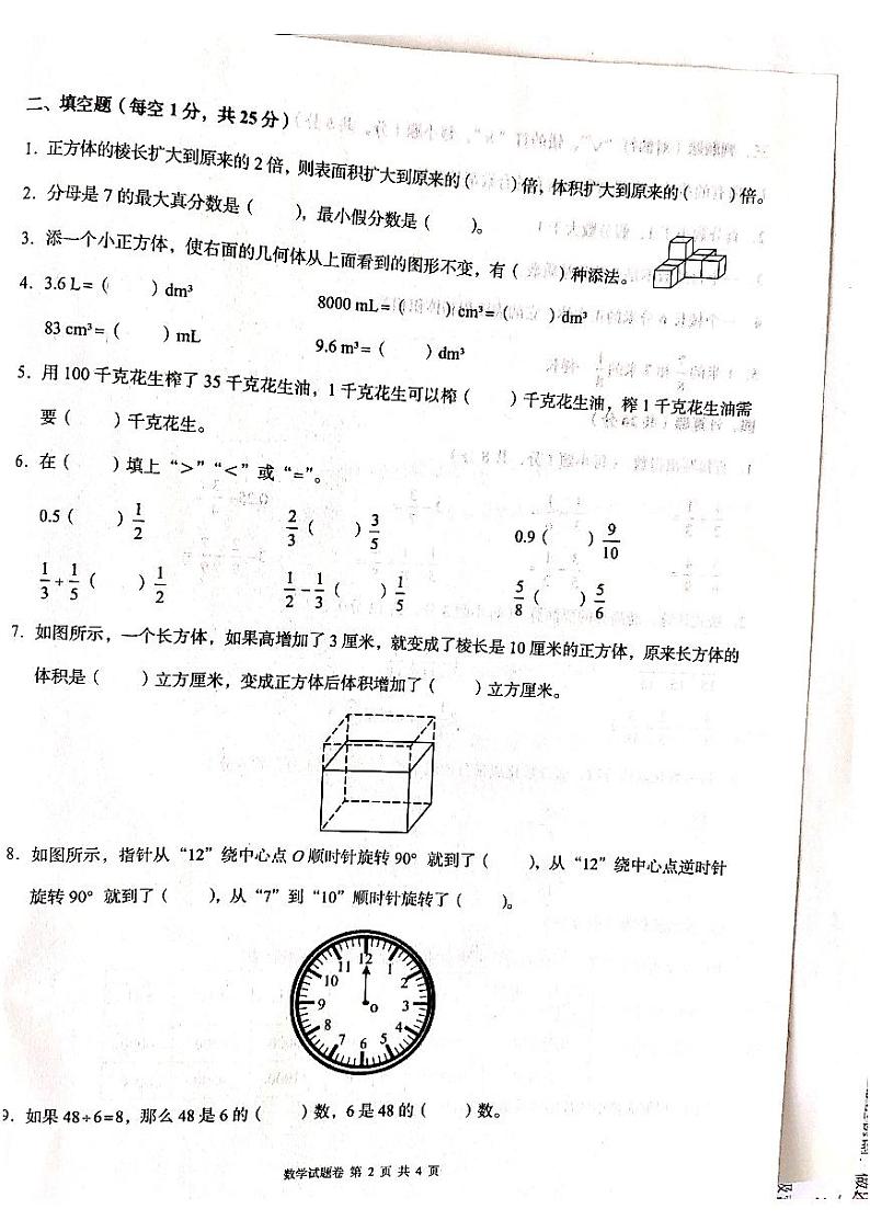 湖南省怀化市洪江市2022-2023学年五年级下学期6月期末数学试题第2页