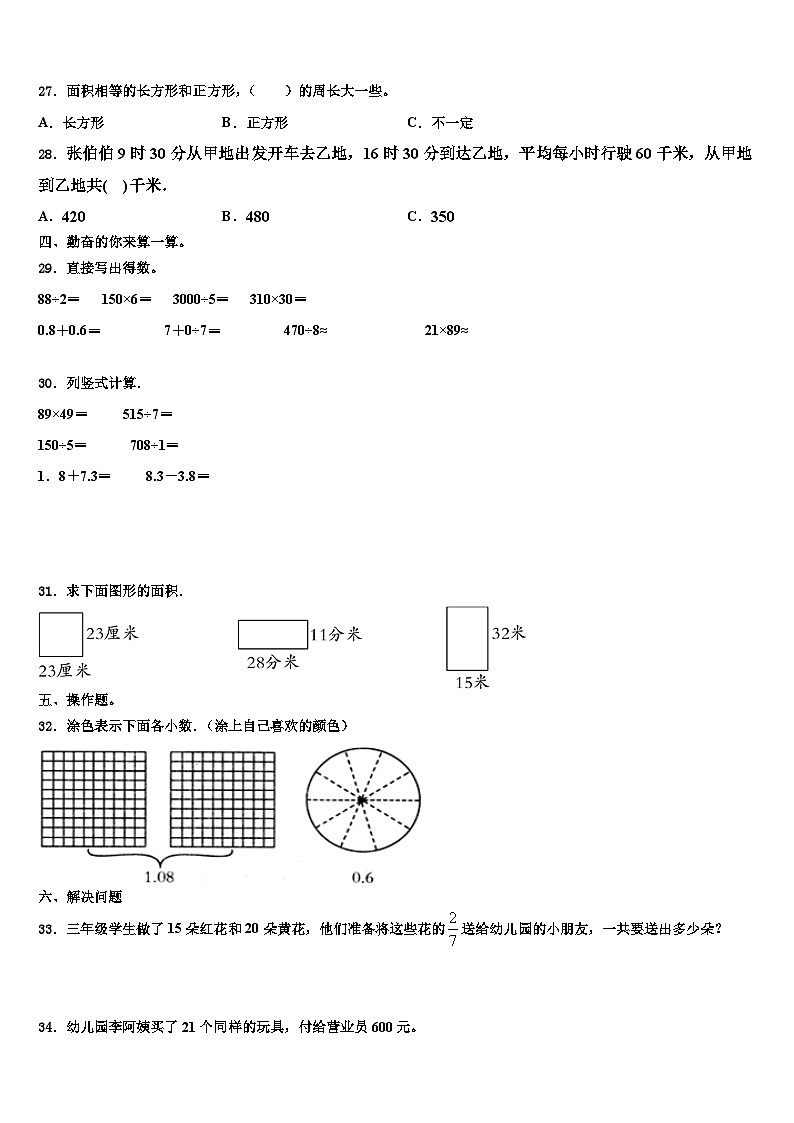 2022-2023学年措勤县三年级数学第二学期期末质量跟踪监视模拟试题含解析第3页