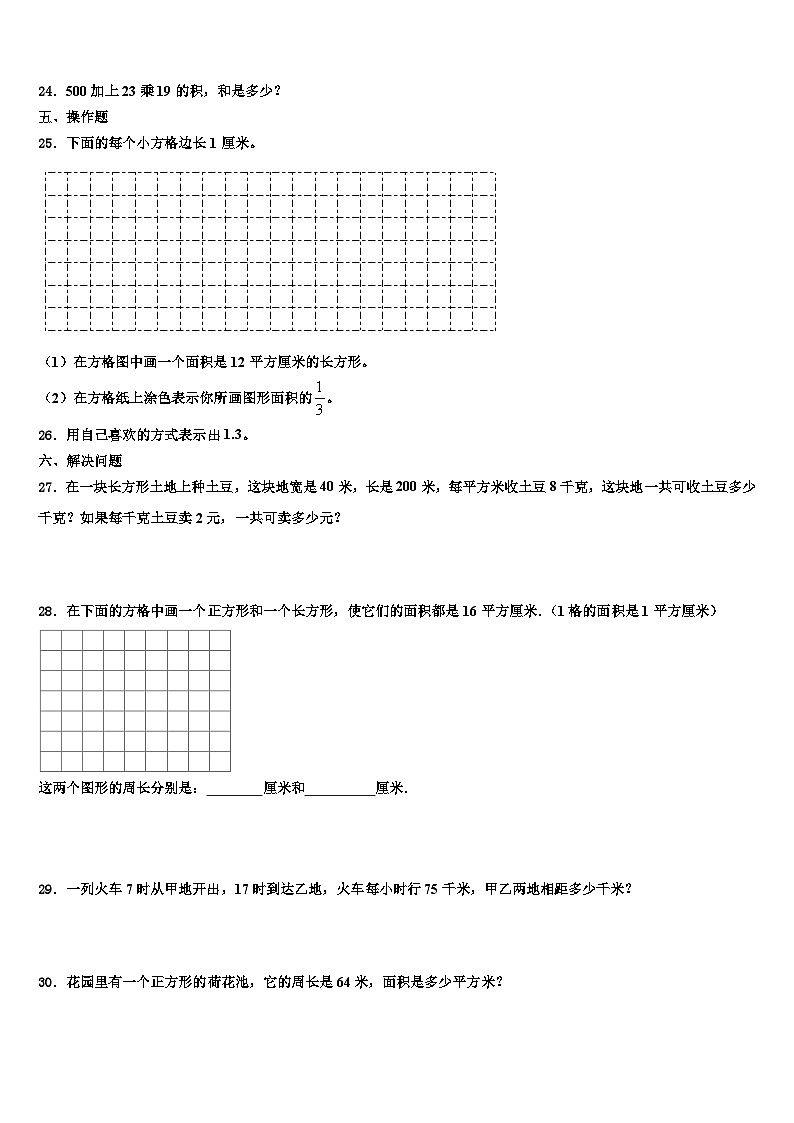 2022-2023学年晋中市灵石县三下数学期末达标检测模拟试题含解析第3页