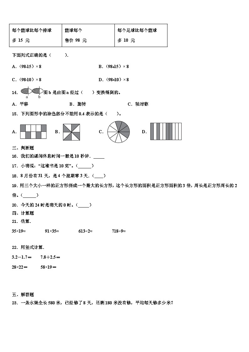 2022-2023学年旅顺口区三下数学期末达标检测试题含解析第2页