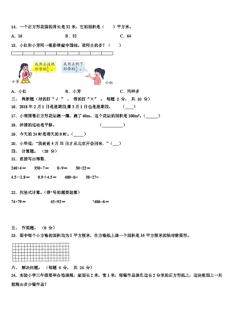 2022-2023学年日照市莒县数学三下期末检测模拟试题含解析第2页