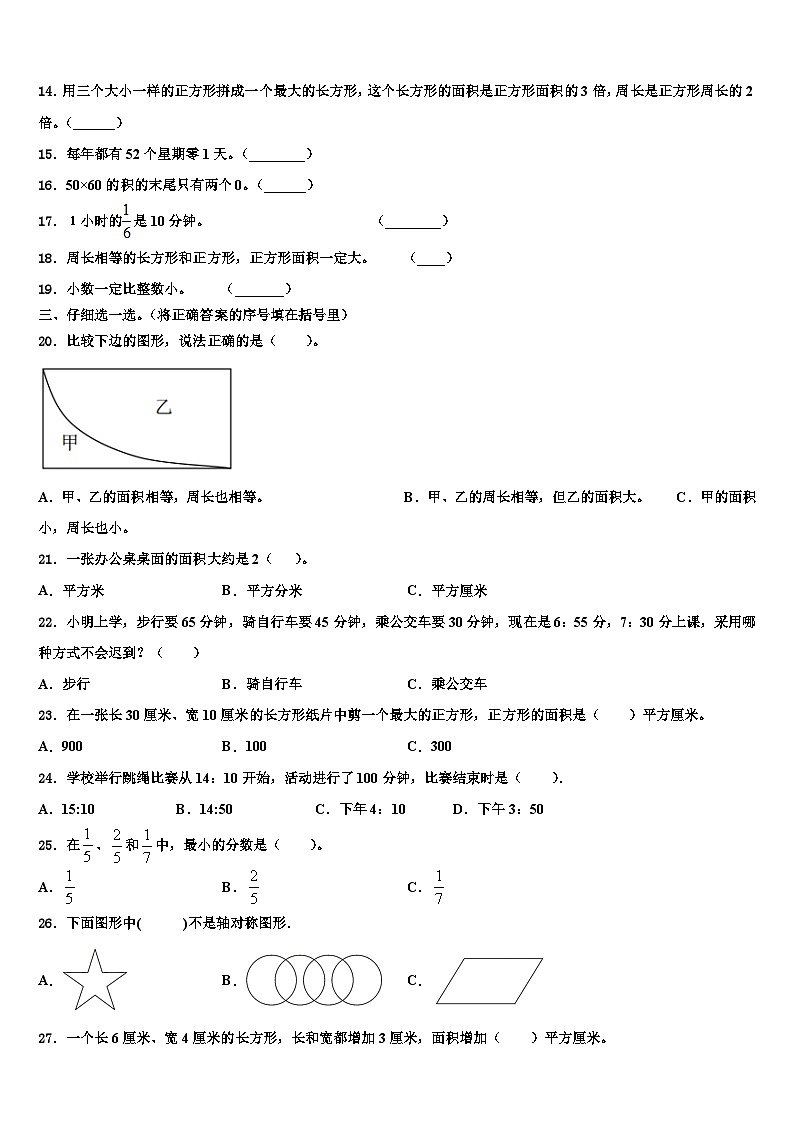 2022-2023学年新干县数学三下期末联考模拟试题含解析第2页