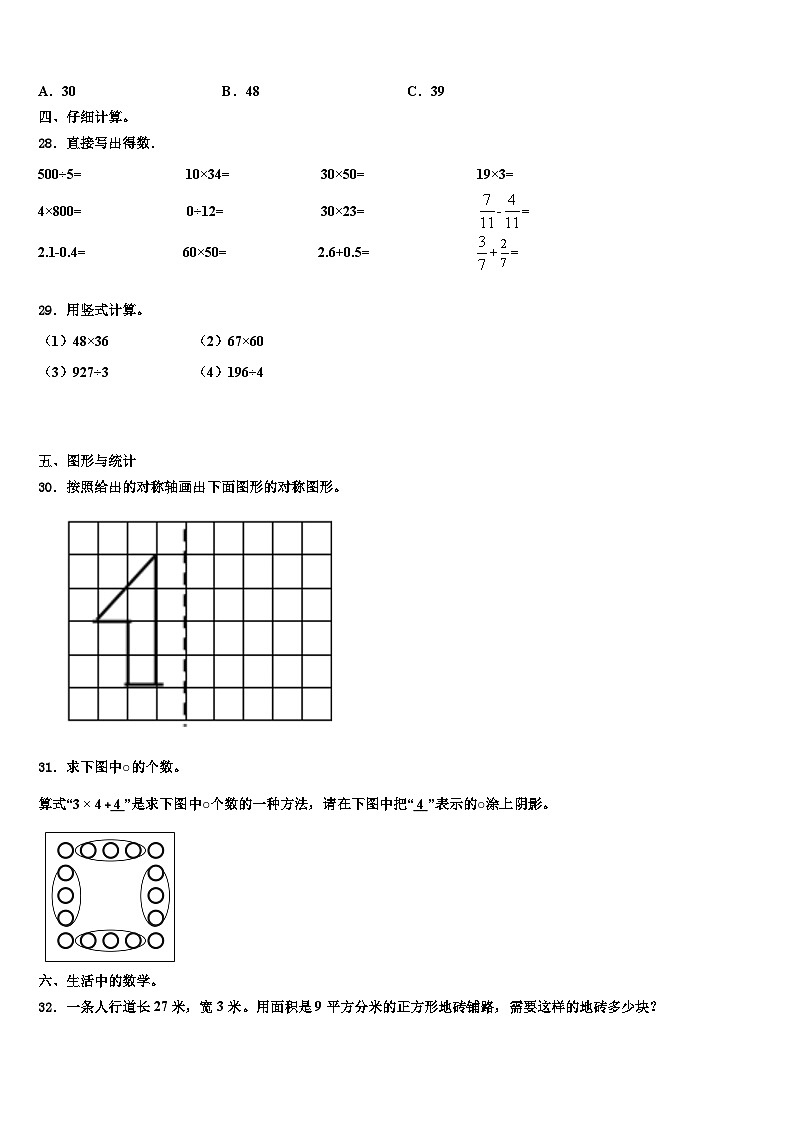 2022-2023学年新干县数学三下期末联考模拟试题含解析第3页