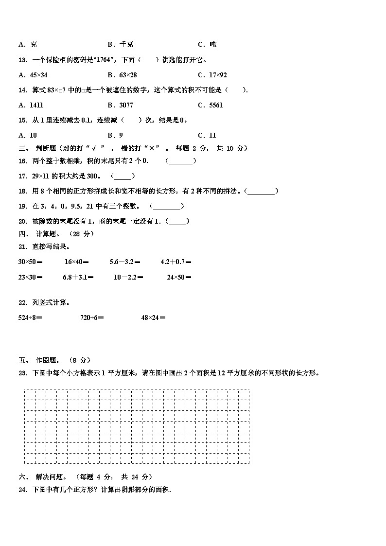 2022-2023学年新疆省和田地区数学三下期末监测模拟试题含解析第2页