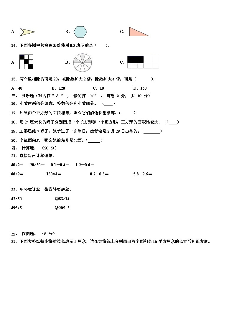 2022-2023学年新疆石河子三年级数学第二学期期末联考试题含解析第2页