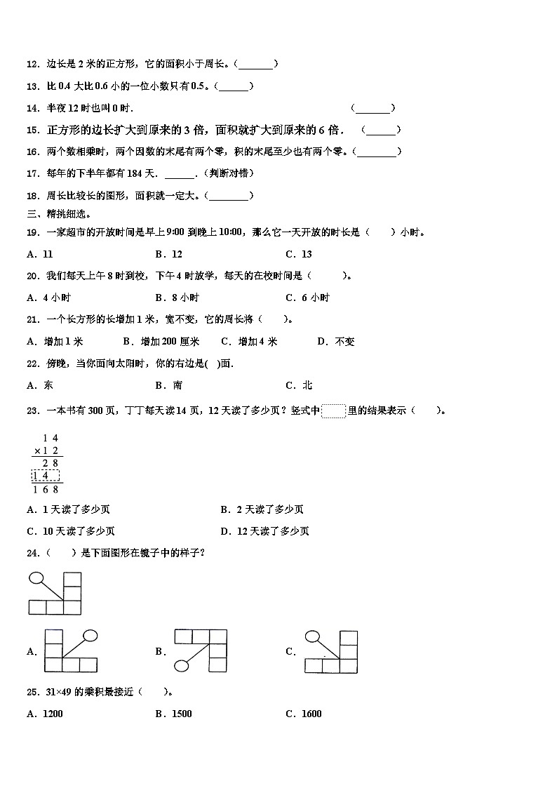 2022-2023学年楚雄彝族自治州南华县数学三下期末质量跟踪监视试题含解析第2页