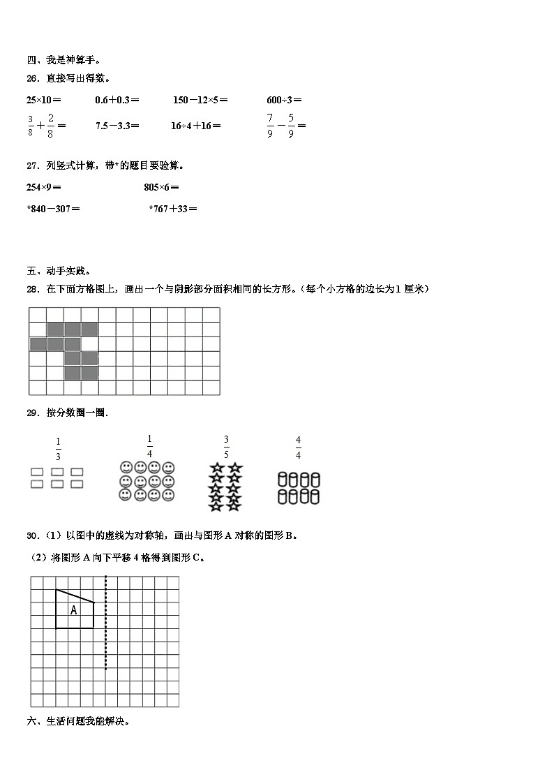 2022-2023学年楚雄彝族自治州南华县数学三下期末质量跟踪监视试题含解析第3页