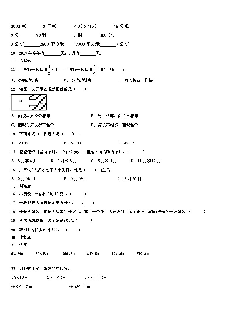 2022-2023学年根河市数学三下期末监测试题含解析第2页
