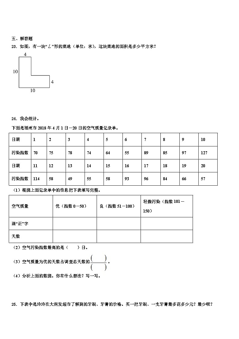 2022-2023学年根河市数学三下期末监测试题含解析第3页
