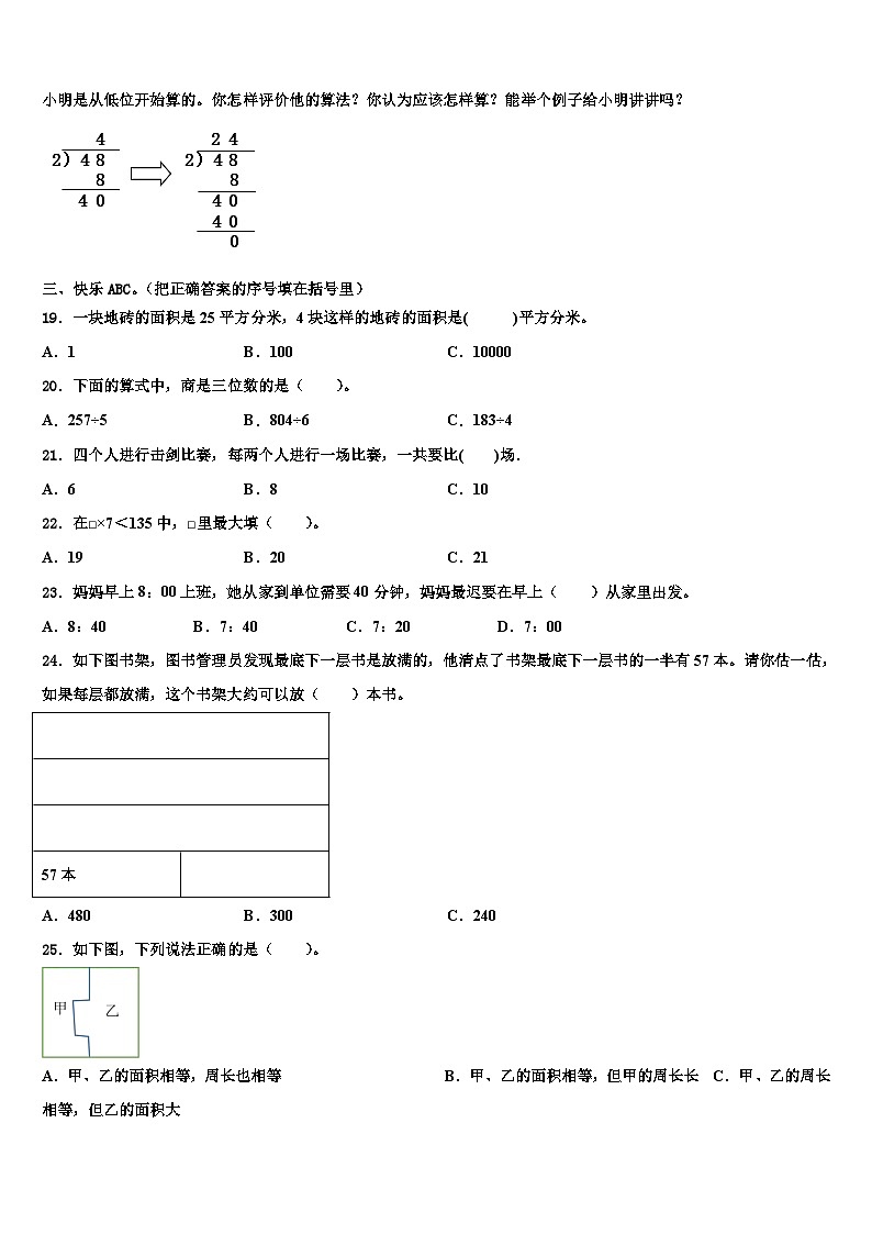 2022-2023学年江苏省南通市海门市三下数学期末达标检测试题含解析第2页