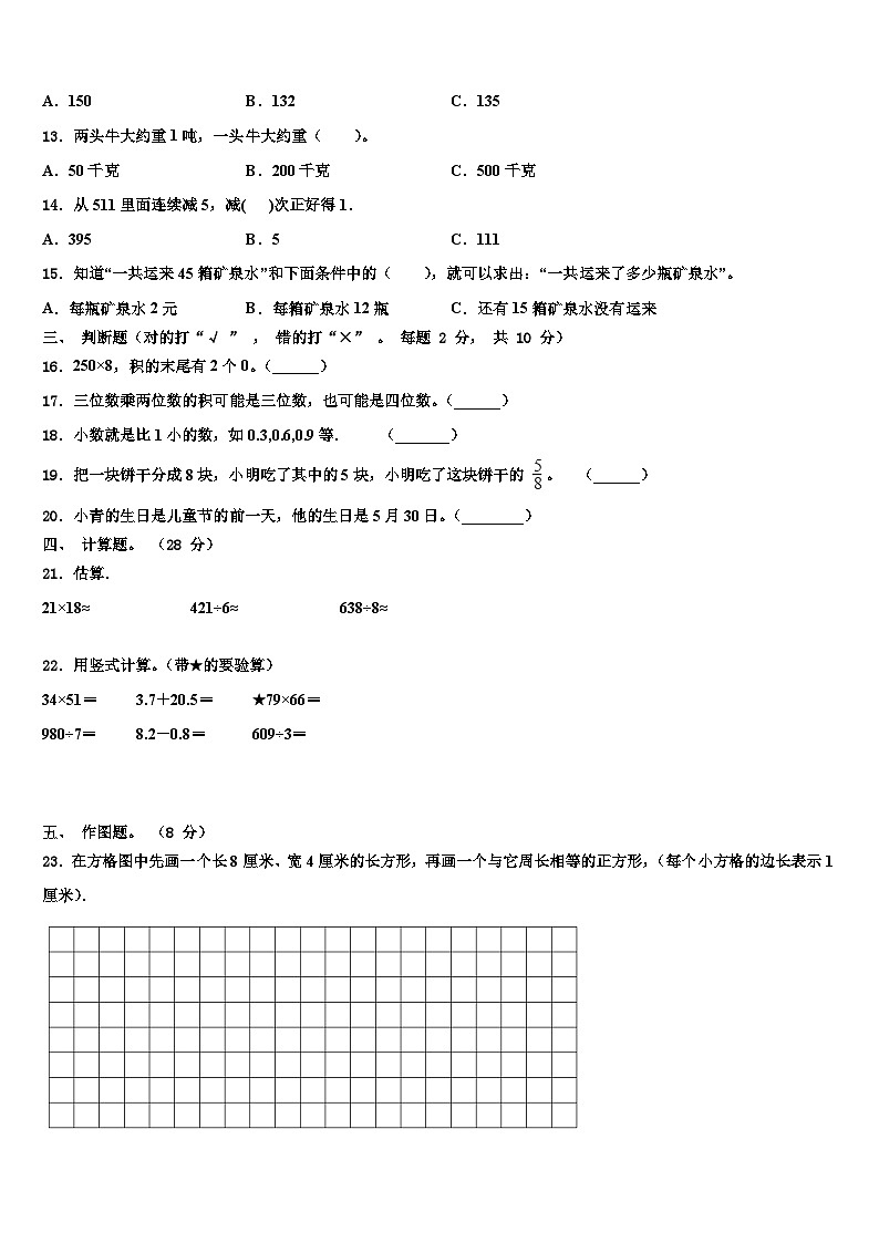 2022-2023学年民勤县三年级数学第二学期期末统考模拟试题含解析第2页