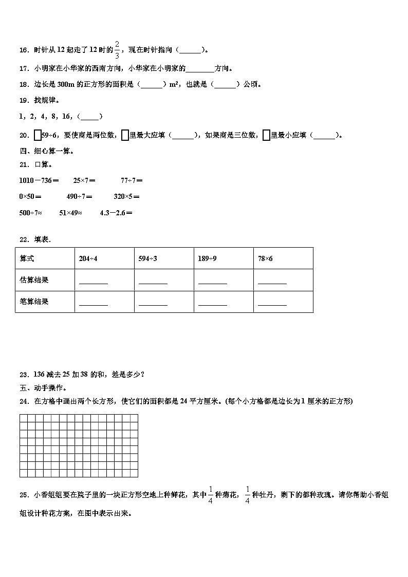 2022-2023学年水富县数学三下期末监测试题含解析02