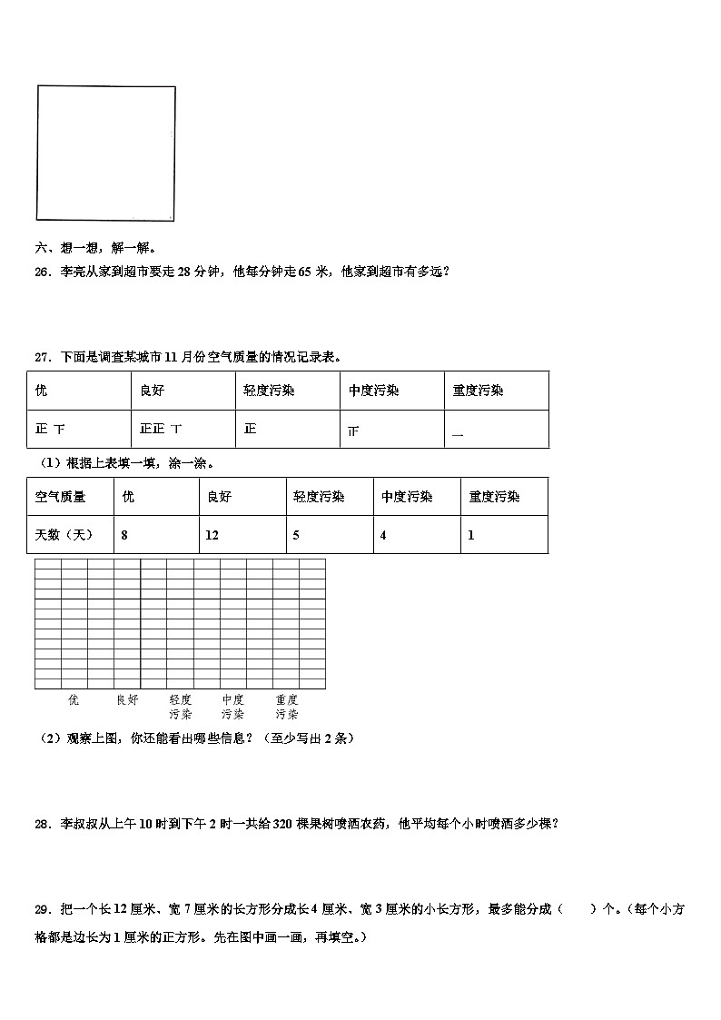 2022-2023学年水富县数学三下期末监测试题含解析03