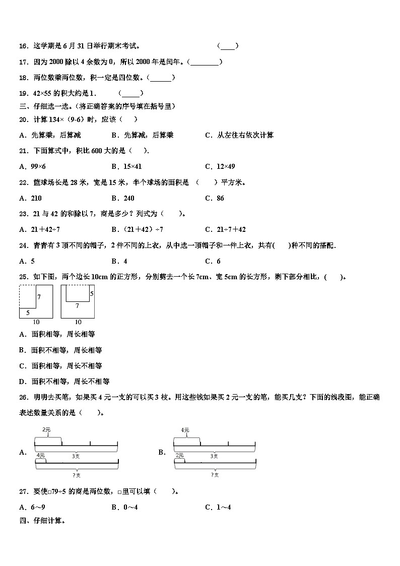 2022-2023学年武功县数学三下期末预测试题含解析第2页