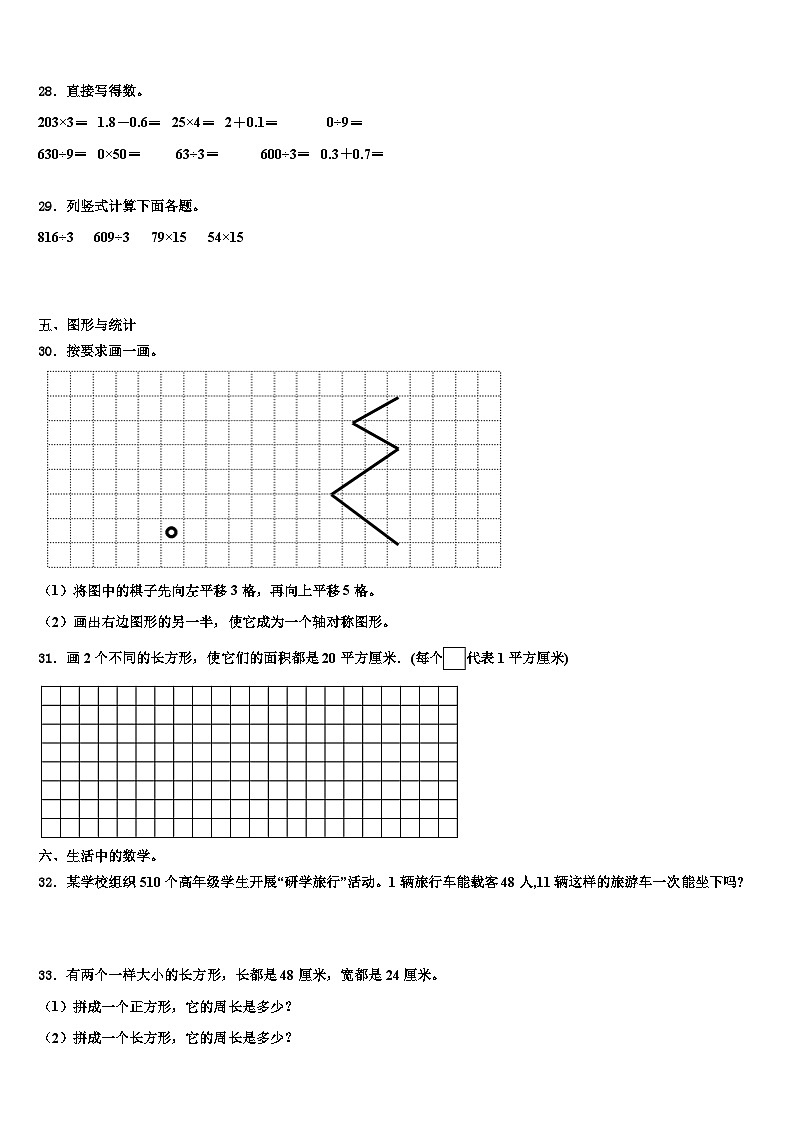 2022-2023学年武功县数学三下期末预测试题含解析第3页