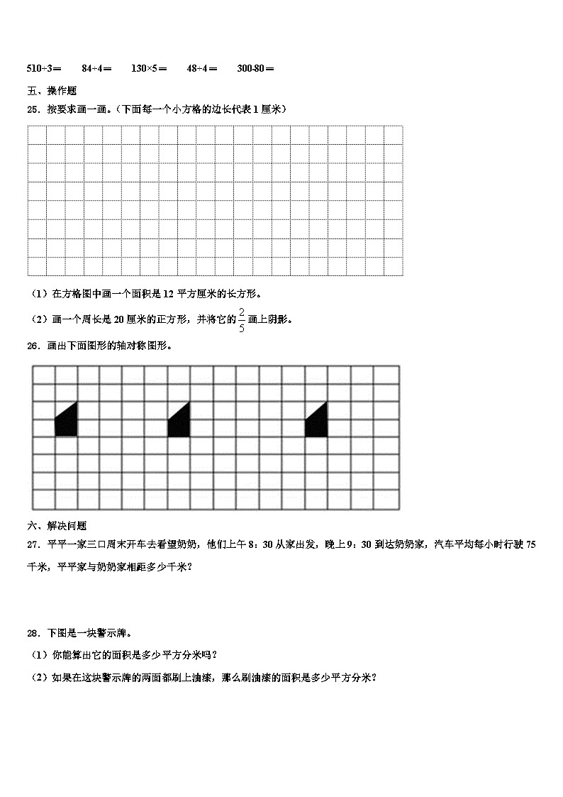 2022-2023学年武鸣县三年级数学第二学期期末质量检测模拟试题含解析第3页