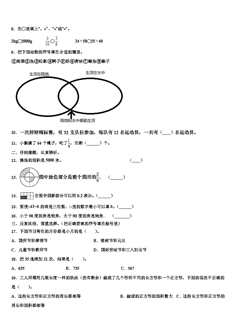 2022-2023学年永州市江永县数学三下期末复习检测模拟试题含解析第2页