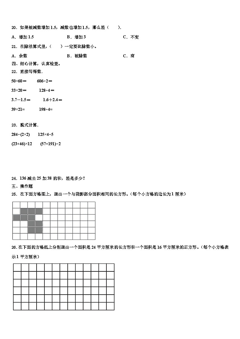 2022-2023学年永州市江永县数学三下期末复习检测模拟试题含解析第3页