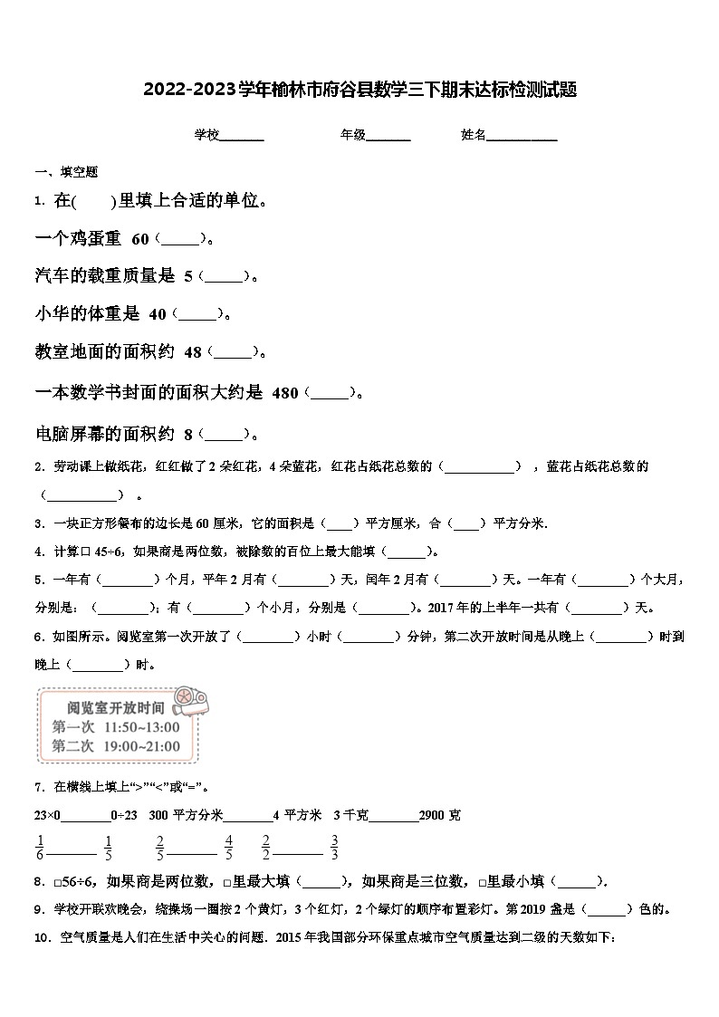 2022-2023学年榆林市府谷县数学三下期末达标检测试题含解析01