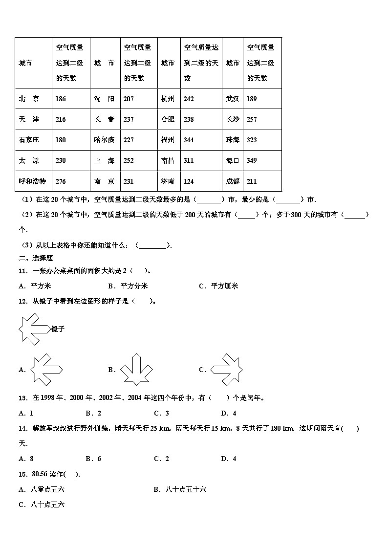 2022-2023学年榆林市府谷县数学三下期末达标检测试题含解析02