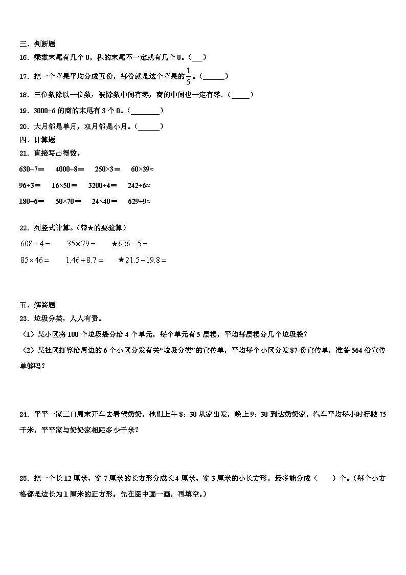 2022-2023学年榆林市府谷县数学三下期末达标检测试题含解析03