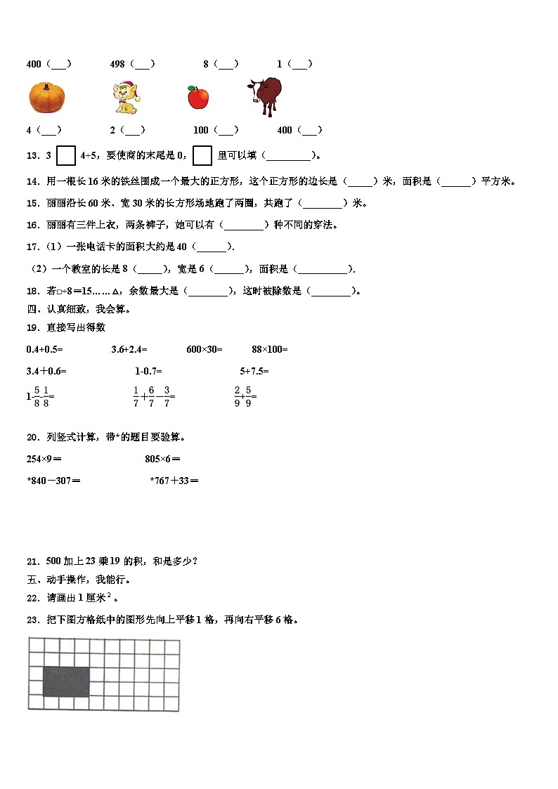 2022-2023学年枣庄市台儿庄区三年级数学第二学期期末学业质量监测模拟试题含解析02