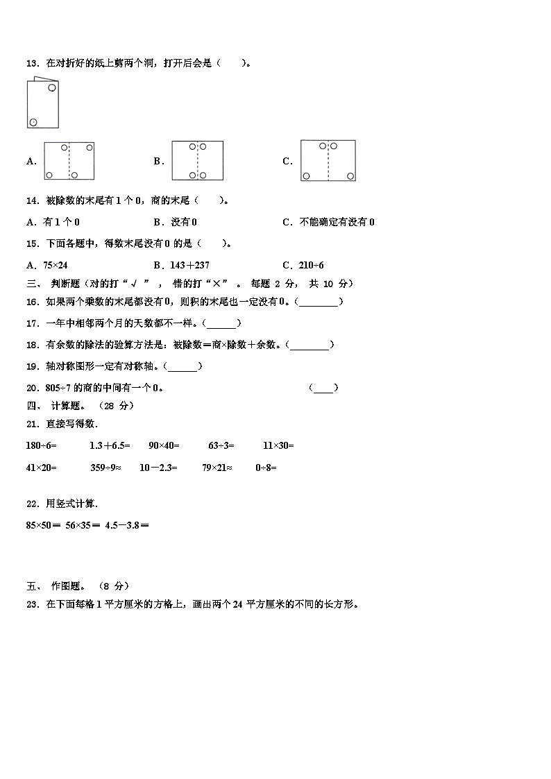 2022-2023学年江苏省宿迁市泗阳县仓集镇中心小学数学三下期末学业质量监测试题含解析第2页